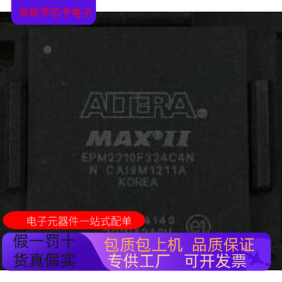 EPM2210F324C4N全新原装 原厂渠道 咨询下单 保证质量