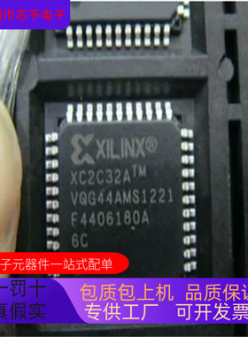 XC2C32－3CP56C XC2C32－6CP56C 正品现货 欢迎咨询