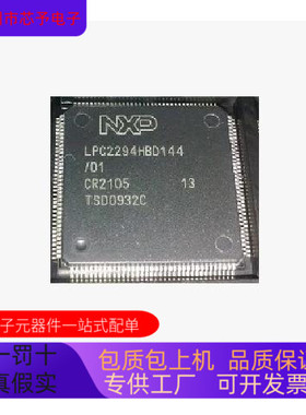 LPC2292FBD144全新原装 原厂渠道 咨询下单 保证质量