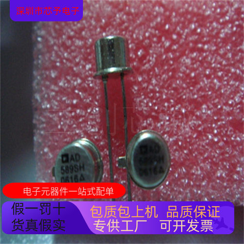 AD589SH  AD589SH-883B   AD589MH 正品现货 欢迎咨询