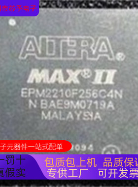 EPM2210F256C4N EPM2210F256C3N EPM2210F256A5N 正品现货 欢迎