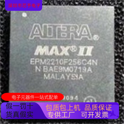 EPM2210F256C4N EPM2210F256C3N EPM2210F256A5N 正品现货 欢迎