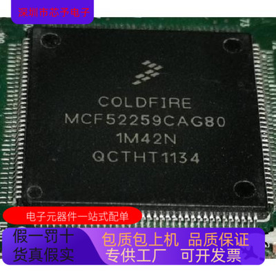MCF52259CAG80全新原装 原厂渠道 咨询下单 保证质量