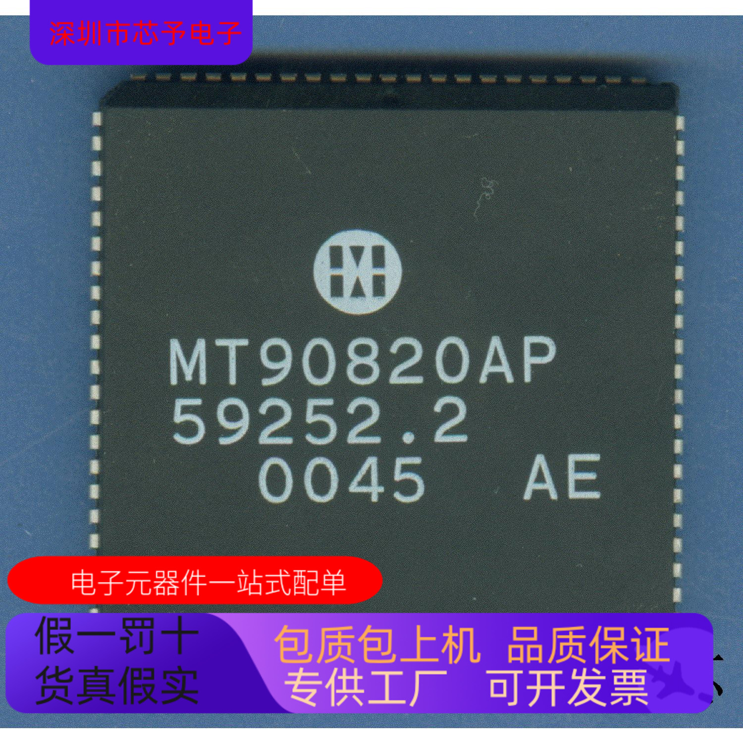 MT90820AP全新原装 原厂渠道 咨询下单 保证质量