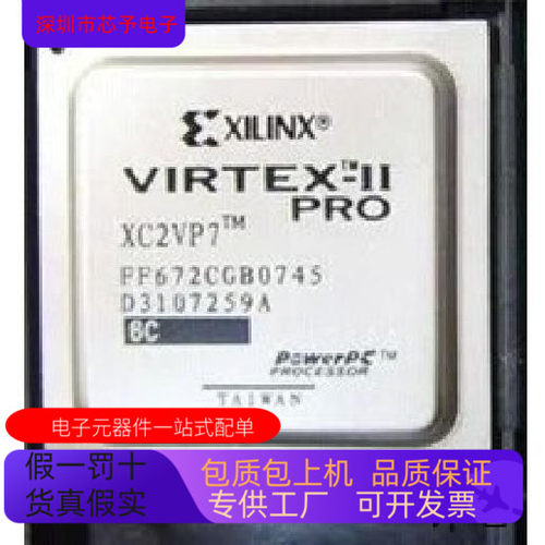 XC2VP7－7FFG672C  XC2VP7－7FFG896C  XC2VP7－7FG456C全新原装