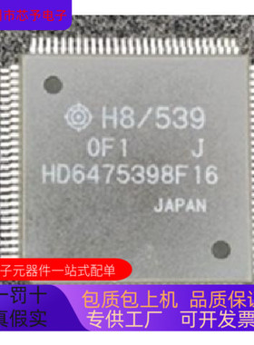 HD6475398F16全新原装  原厂渠道 咨询下单 保证质量