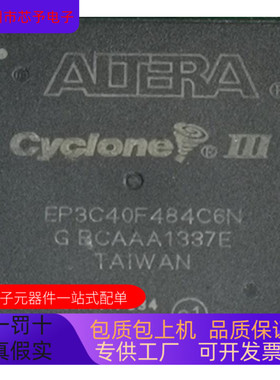 EP3C40F484C7N_全新原装 原厂渠道 咨询下单 保证质量