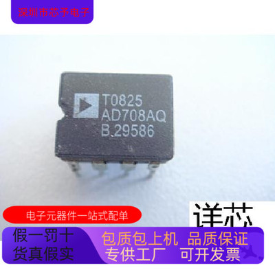 AD708AQ全新原装 原厂渠道 咨询下单 保证质量