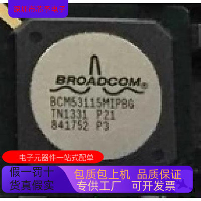 BCM53115MKPBG全新原装 原厂渠道 咨询下单 保证质量