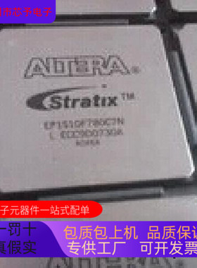 EP20K400CF672C8全新原装 原厂渠道 咨询下单 保证质量