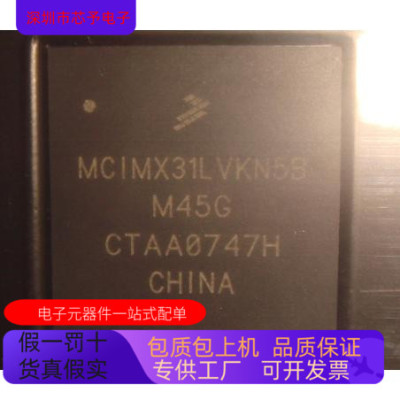 MCIMX31LVKN5C   MCIMX6U6AVM08AC 原装进口  正品现货