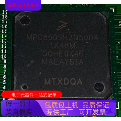 MPC860SRVR50D4   MPC860SRCZQ50D4 原装进口  正品现货