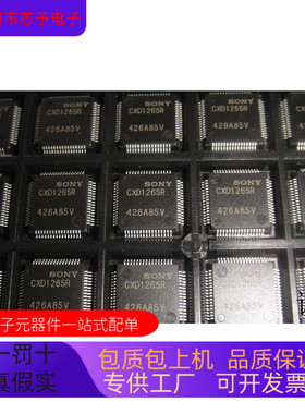 CXD1265R全新原装 原厂渠道 咨询下单 保证质量