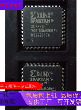 XC2S30－6TQ144C XC2S30－6VQ100C原装进口  正品现货