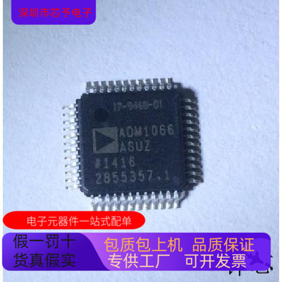 ADM1066ASUZ全新原装 原厂渠道 咨询下单 保证质量