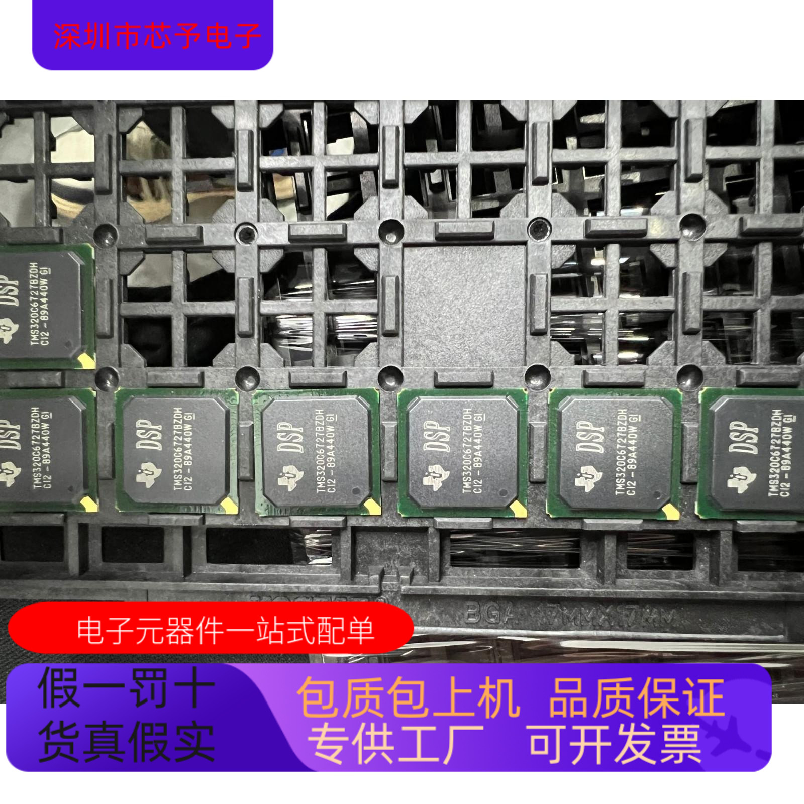 TMS320C6745DPTP3   TMS320C6727BZDH 原装进口  正品现货