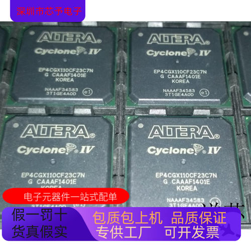 EP4CGX110CF23I7N  EP4CGX110DF27I7N  EP4CGX110DF31I7N原装