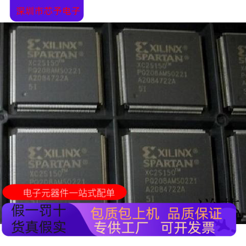 XC2S150－5 PQG208C XC2S150－5FG256C XC2S150－5FG256I