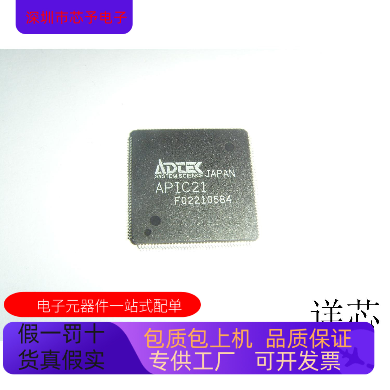 APIC21全新原装 原厂渠道 咨询下单 保证质量