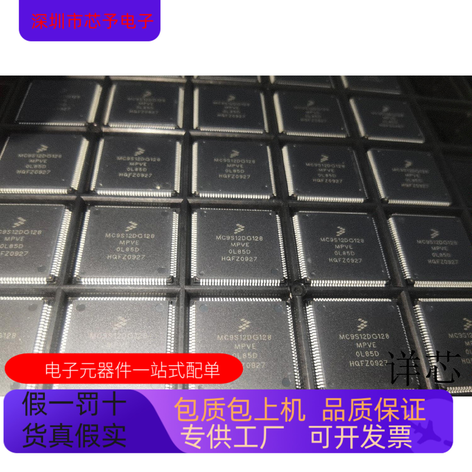 MC9S12DG128MPVE全新原装 原厂渠道 咨询下单 保证质量