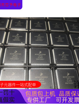MC9S12DG128MPVE全新原装 原厂渠道 咨询下单 保证质量