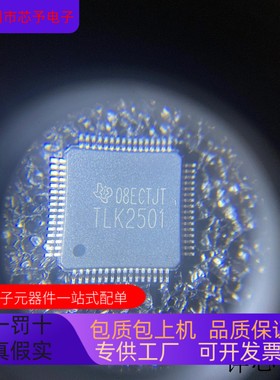 TLK2501IRCP全新原装 原厂渠道 咨询下单 保证质量