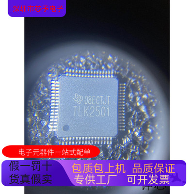 TLK2501IRCP全新原装 原厂渠道 咨询下单 保证质量