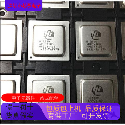 HI3520ARFCV100全新原装 原厂渠道 咨询下单 保证质量