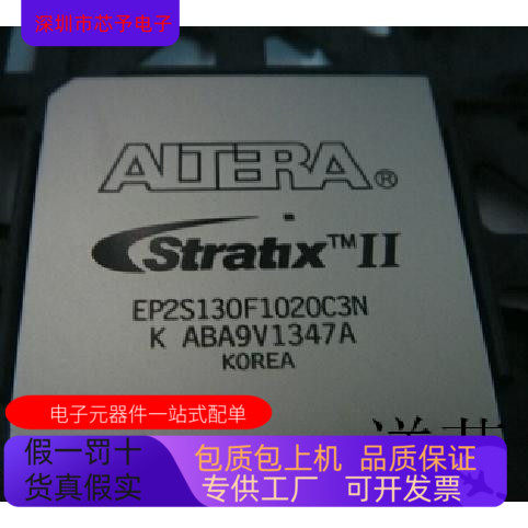 EP2S130F1020C3N全新原装 原厂渠道 咨询下单 保证质量