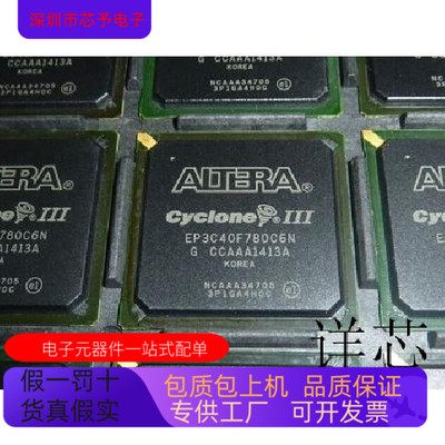 EP3C40F780C6N全新原装 原厂渠道 咨询下单 保证质量