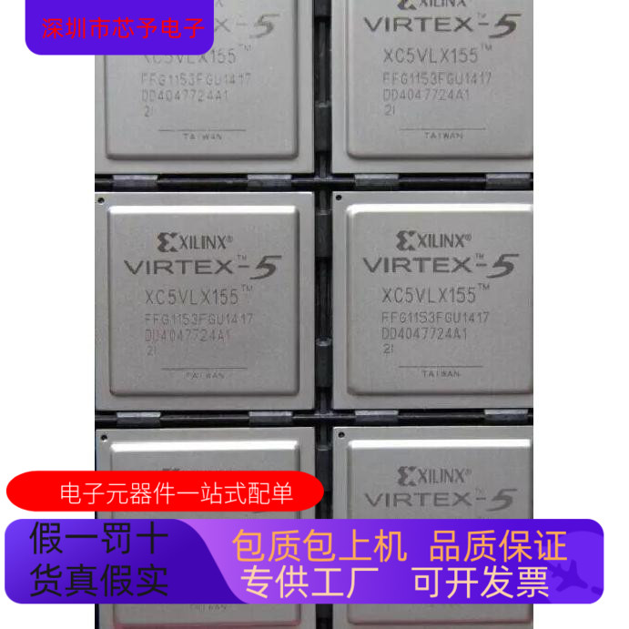 XC5VLX155－1FFG1153I  XC5VLX155－1FFG1760I 全新原装 原厂渠道