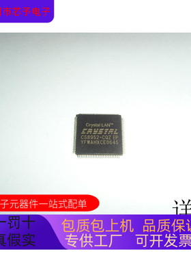 CS8952-CQ全新原装 原厂渠道 咨询下单 保证质量