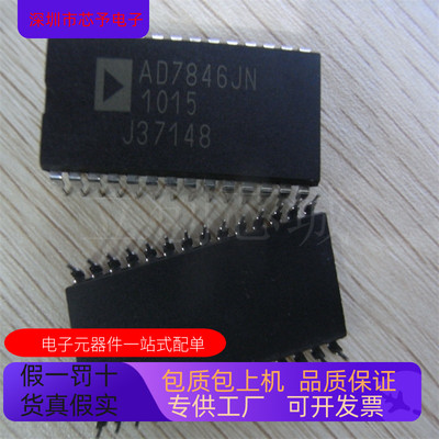 全新原装 AD7846JN  AD7846BP 正品现货 欢迎咨询