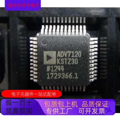 ADV7120KST50 30全新原装 原厂渠道 咨询下单 保证质量