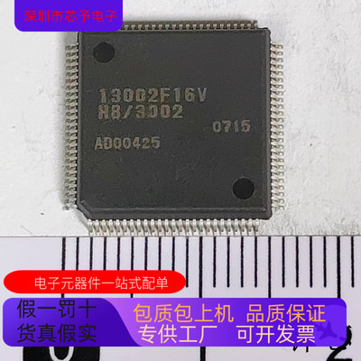 HD6413002F16全新原装 原厂渠道 咨询下单 保证质量