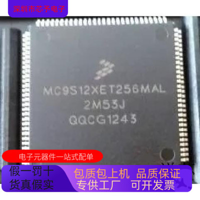 MC9S12XDT256MAV全新原装 原厂渠道 咨询下单 保证质量