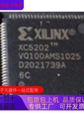 XC5202-5VQ100C全新原装 原厂渠道 咨询下单 保证质量
