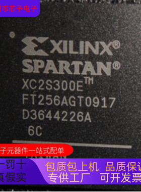 XC2S300E－7FG456C  XC2S30－5CS144C 正品现货 欢迎咨询