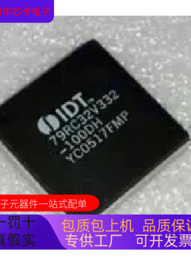 IDT79RC32V332-100DH全新原装 原厂渠道 咨询下单 保证质量