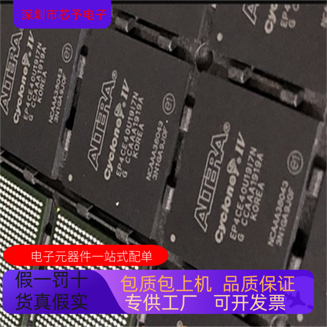 全新原装 EP4CE40U19I7N EP4CE40U19C8N 正品现货 欢迎咨询