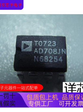 AD708JN  AD708JNZ全新原装 原厂渠道 咨询下单 保证质量