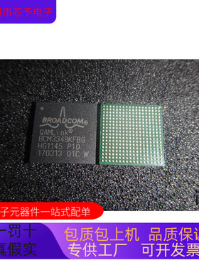 BCM3349KFBG全新原装 原厂渠道 咨询下单 保证质量
