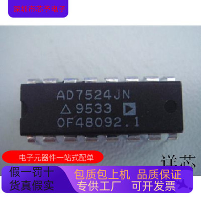 AD7524JN全新原装 原厂渠道 咨询下单 质量保证