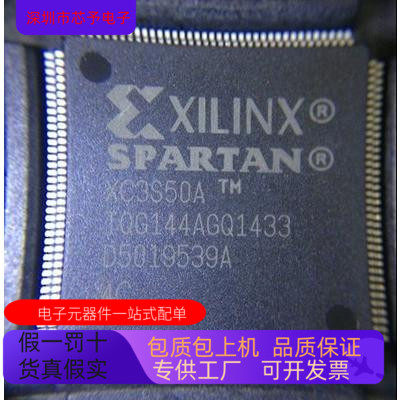 XC3S50A－5TQ144C  XC3S50A－5TQG144C原装进口  正品现货
