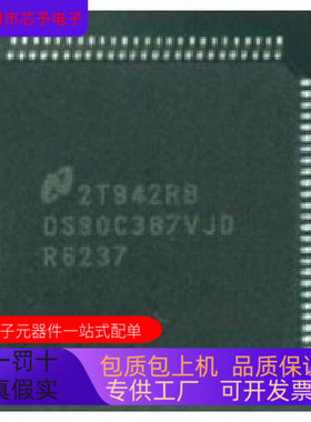 DS90C387AJVD全新原装 原厂渠道 咨询下单 保证质量