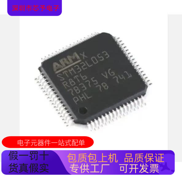 STM32L053R8T6全新原装 原产渠道 咨询下单 保证质量