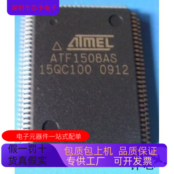 ATF1508AS 15QC100全新原装 原厂渠道 咨询下单 保证质量