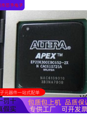 EP20K300EBC652－3全新原装 原厂渠道 咨询下单 保证质量