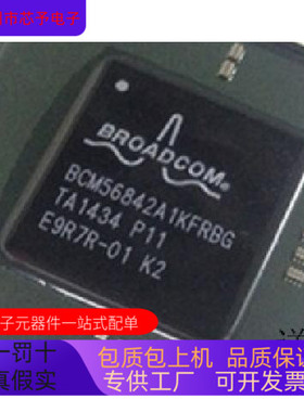 BCM56842A1KFRBG全新原装 原厂渠道 咨询下单 保证质量