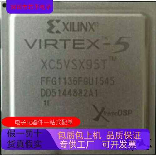 XC5VSX95T-1FFG1136I  XC5VSX95T-1FFG1136C原装进口  正品现货